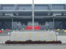深圳会展中心