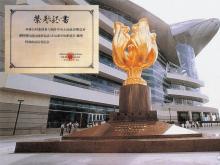 香港回归礼品基座 永远盛开的紫荆花基座
