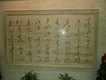 中国书法与石材加工艺术的结合