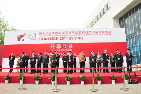 2011北京石材及石材技术装备展览会