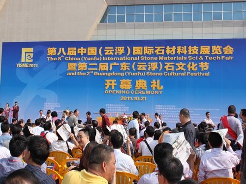第八届中国（云浮）国际石材科技展览会今日开幕