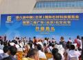 第八届中国（云浮）国际石材科技展览会今日开幕