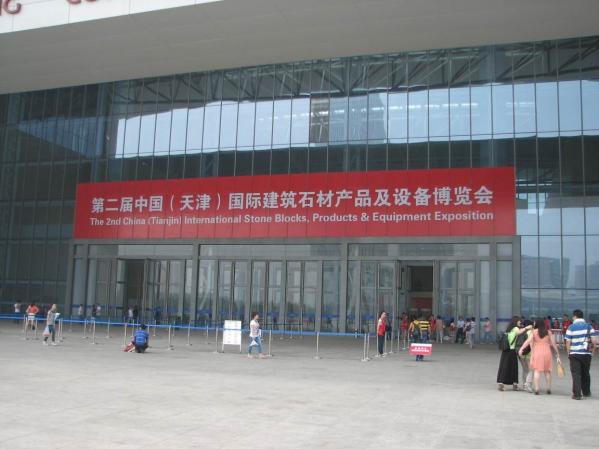 第二届天津国际石材展即将盛大开幕