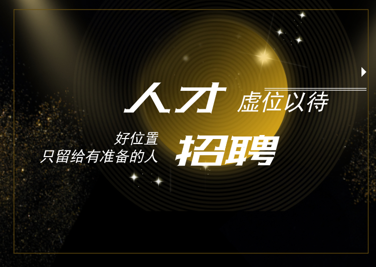 环球招聘专题