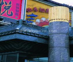 北京金悦酒家