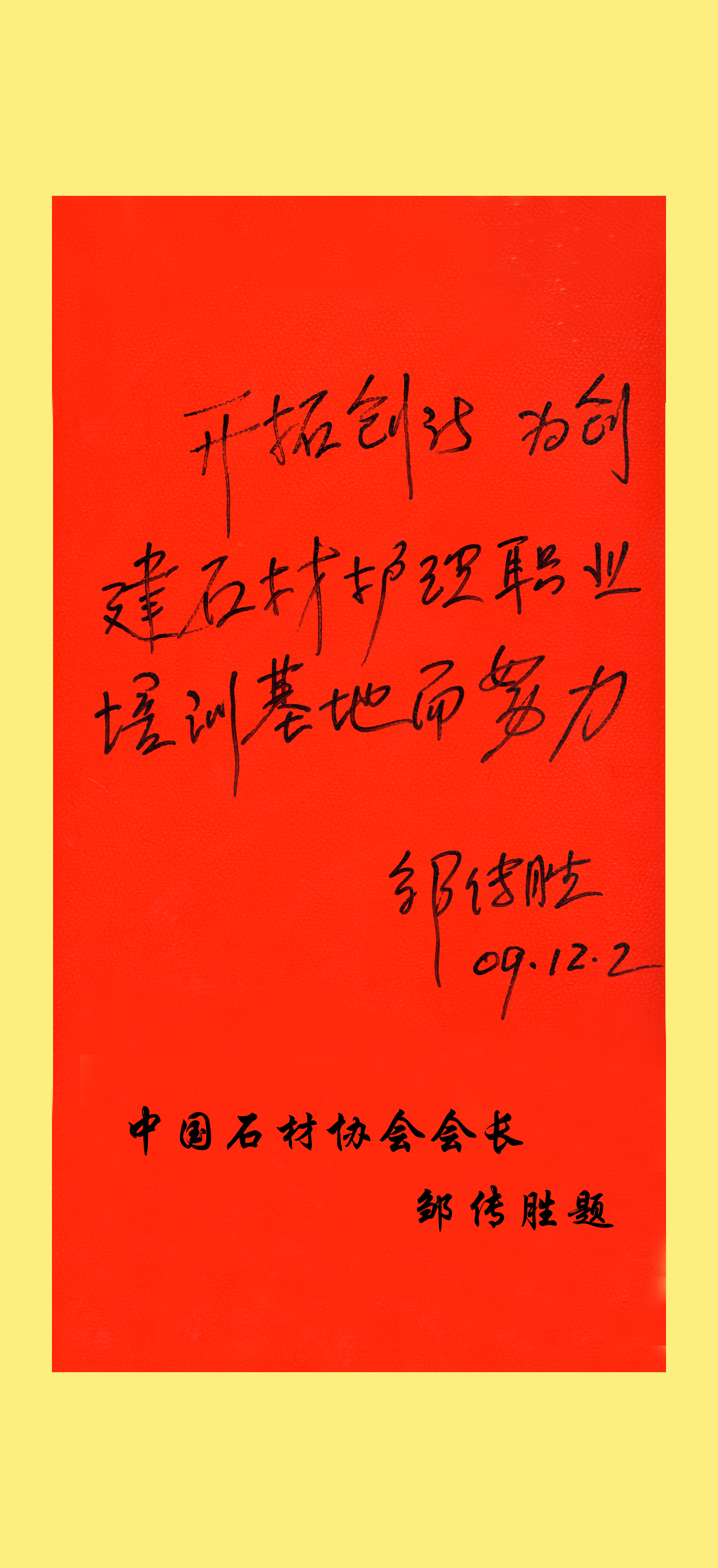 全国石材护理工职业技能（河南）培训基地