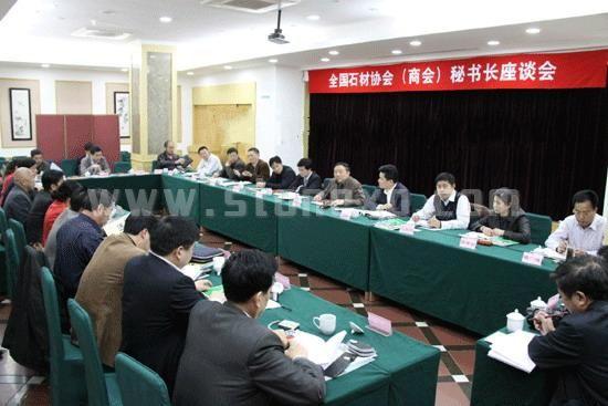 全国石材协会秘书长会议在沪召开
