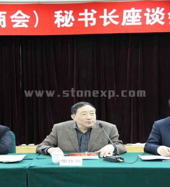 全国石材协会秘书长会议在沪召开