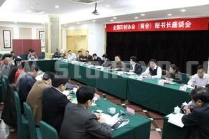全国石材协会秘书长会议在沪召开
