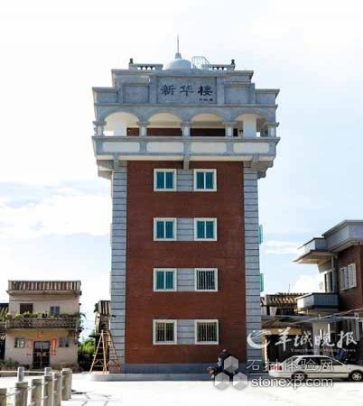 建国后第一座碉楼“新华楼”落成