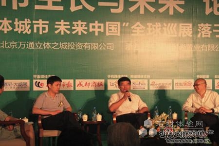 “立体城市 未来中国”全球巡展成都站现场直播