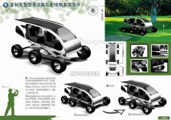 汽车设计大赛获奖作品