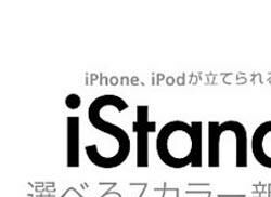 创意汇聚-iPhone4周边配件赏析（二）
