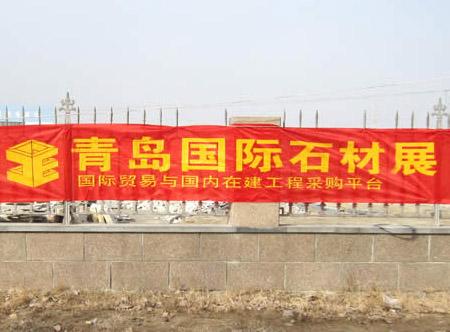 “南有厦门 北有青岛” 青岛石材展开创新格局