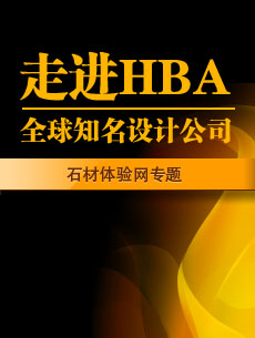 HBA知名酒店设计公司专题 酒店设计