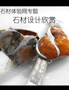 石材应用的新领域和新观念 石材设计欣赏专题