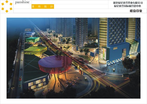 福星国际城营销中心1