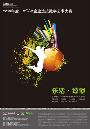 ACAA中国数字艺术网络人才选拔大赛正式启动