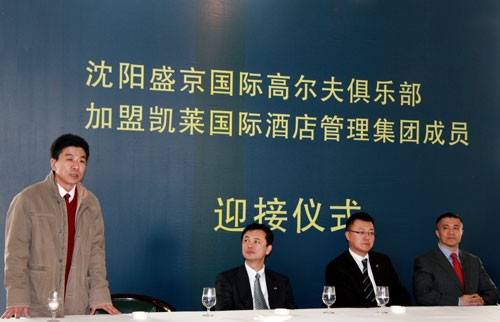 凯莱集团携手盛京高尔夫  打造高球会所