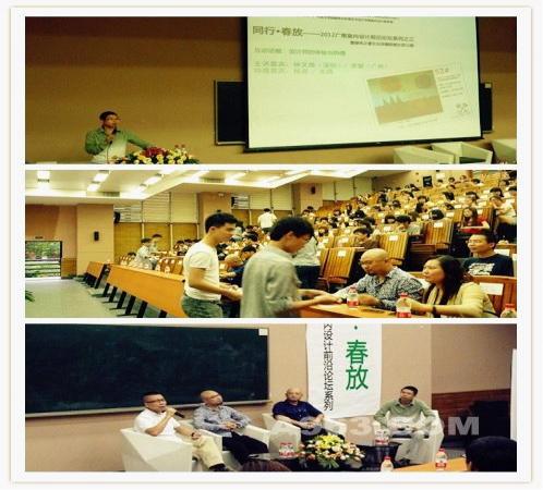  广美室内设计论坛：设计师的体验与热情