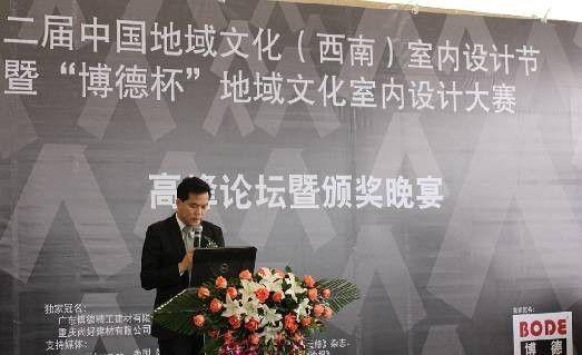 第二届“博德杯”地域文化室内设计大赛